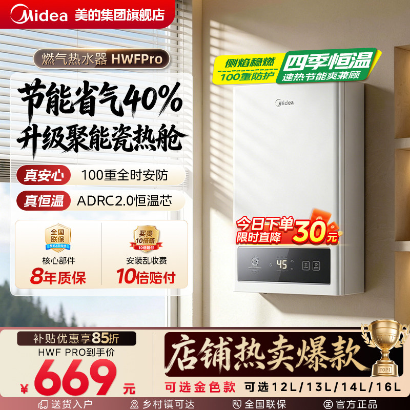 美的燃气热水器节能省气变频恒温