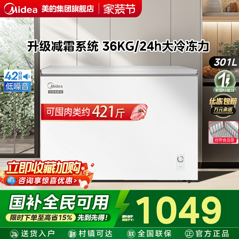 美的301L大容量冰柜家用商用两用冷柜卧式全冷冻冷藏减霜大型冰箱