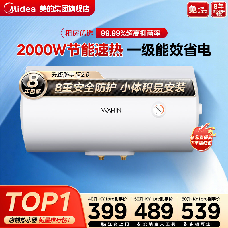 美的电热水器官方家用KY1pro洗澡卫生间速热A3pro50/6