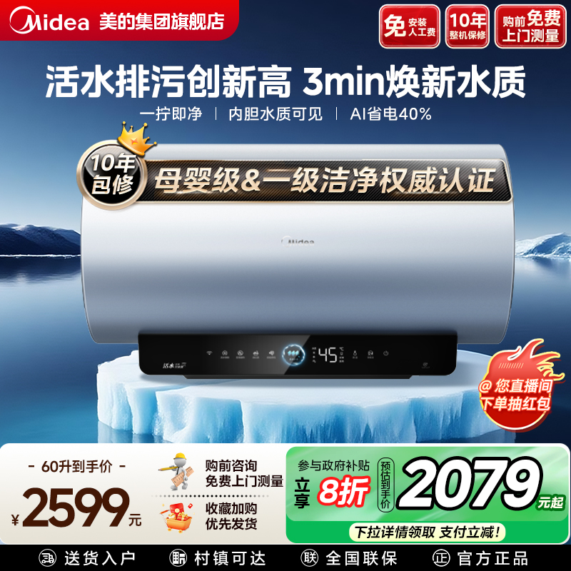 美的Q5SPro活水电热水器60升