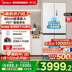 美 M60超净541超薄零嵌双系统冰箱十字双开四门家用大容量一级