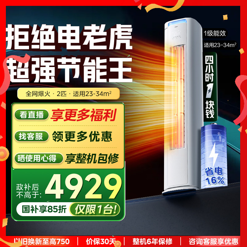 【酷省电】美的立式变频空调一级节能2匹客厅家用冷暖柜机正品,大家电,空调,淘宝优惠券,粉丝福利购,淘宝优惠卷