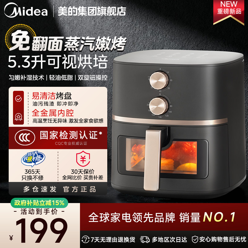 美的空气炸锅家用2025新款可视免翻面电炸锅全自动电烤箱官方正品