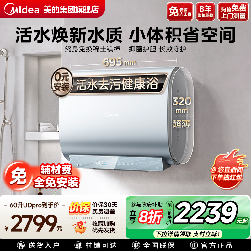 美的电热水器60升双胆超薄扁桶 水电分离一级能效UDpro