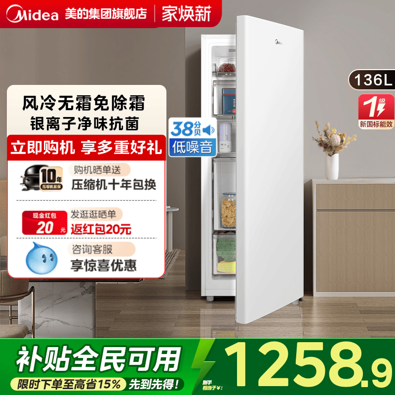 美的136L立式冰柜家用全冷冻抽屉冷柜风冷无霜母乳一级节能小冰箱