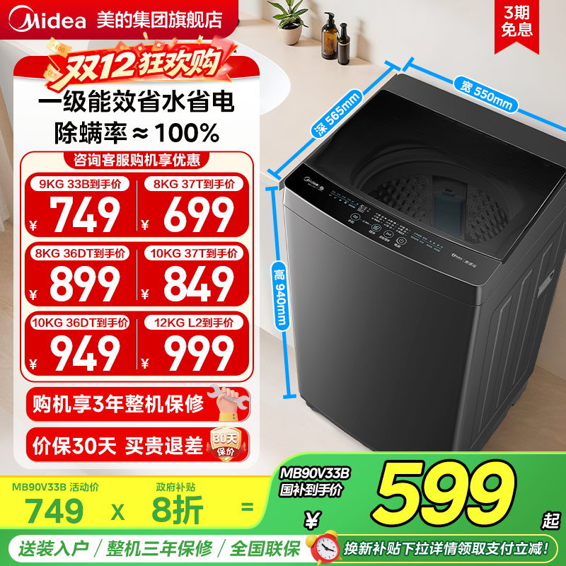 美的9/10/12kg全自动波轮洗衣机