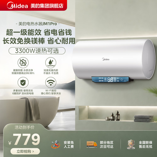美的电热水器JM1Pro家用卫生间