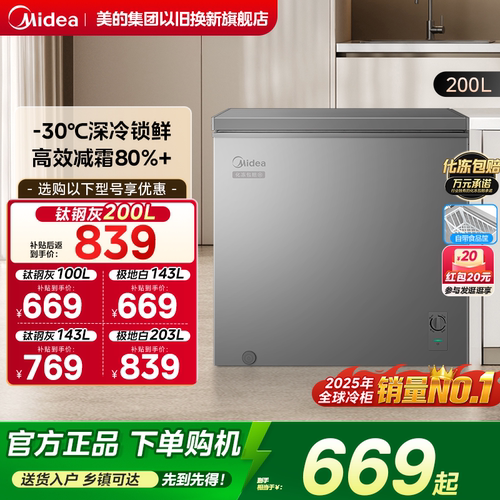 美的200升冰柜家用冷藏冷冻两用
