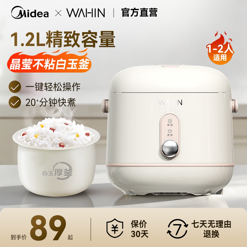 美的华凌电饭煲家用一人食迷你电饭锅1到2人小型多功能官方旗舰店