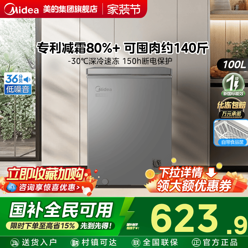美的100L小冰柜家用小型冷柜全冷冻冷藏两用商用单温迷你节能冰箱