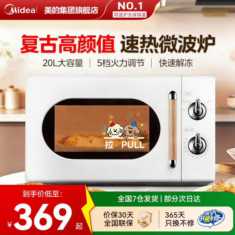 美的微波炉家用小型2026新款图片