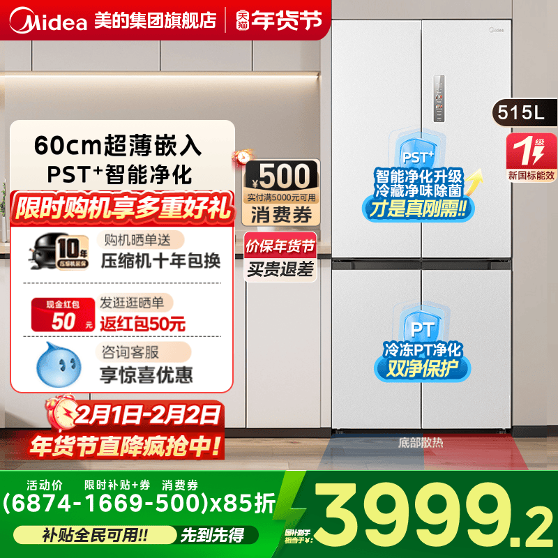 美的M60超净541超薄零嵌双系统冰箱十字双开四门家用大容量一级