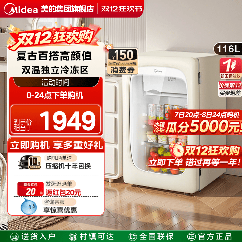 美的116L可爱多冰吧家用