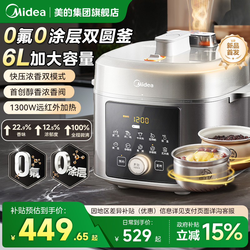 美的电压力锅家用6升多功能0涂层2025新款高压锅饭煲饭锅官方旗舰