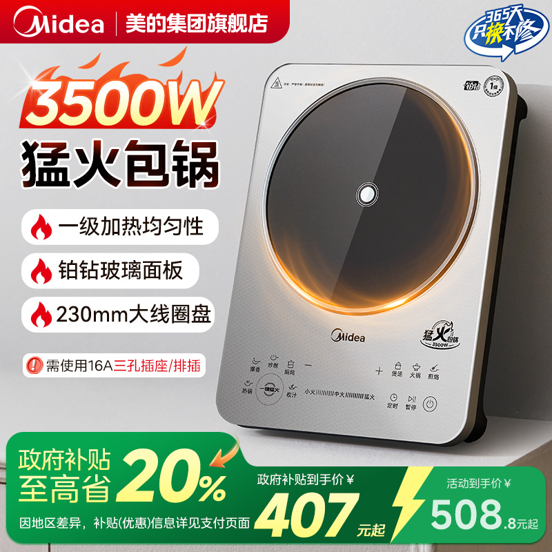 美的电磁炉家用3500W大功率