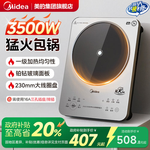 美的电磁炉家用3500W大功率