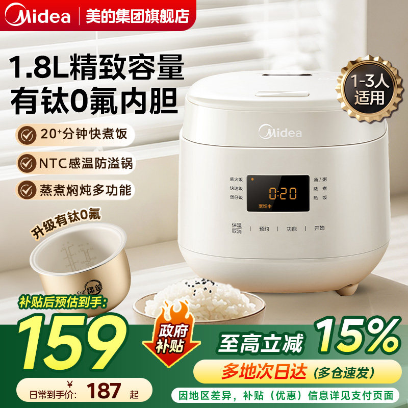 美的电饭煲政府补贴家用1到2人3小型迷你电饭锅官…