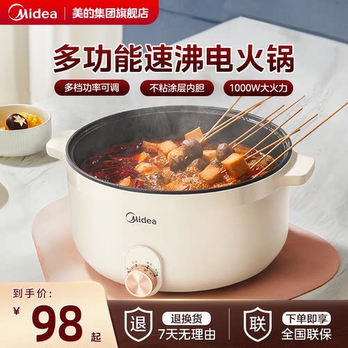 美的电煮锅新款多功能