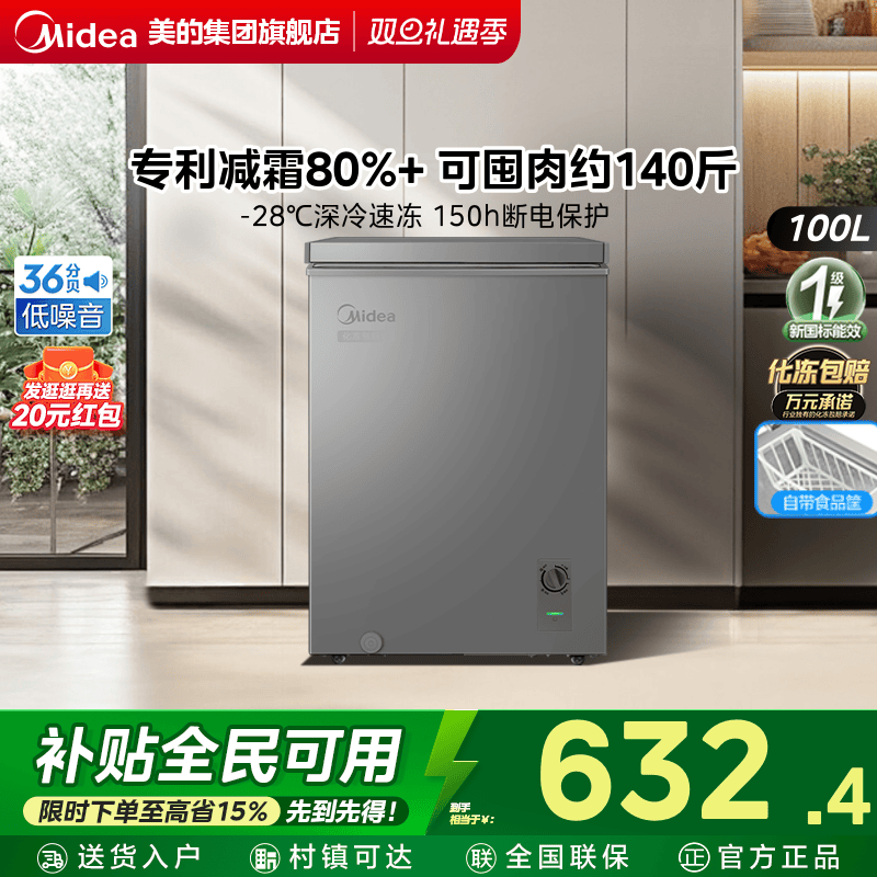 美的100L小冰柜家用小型冷柜全冷冻冷藏两用商用单温迷你节能冰箱