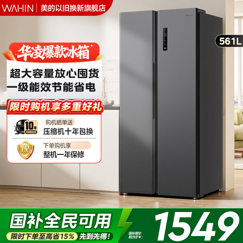 美的出品华凌589双变频风冷无霜对开大冰箱双开门大容量节能冰箱,大家电,厨房冰箱,淘宝优惠券,粉丝福利购,淘宝优惠卷