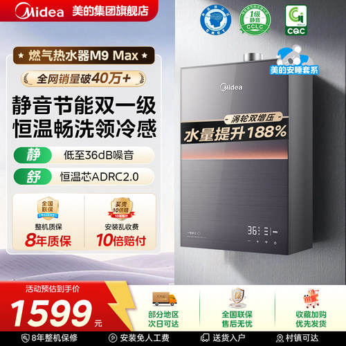 美的安睡M9max燃气热水器家用一级静音16升增压水伺服大水量厨房
