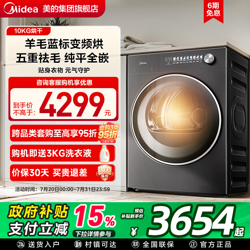 美的10kg变频热泵除菌螨烘干机