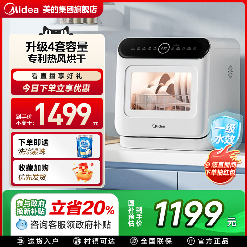 美的洗碗机全自动家用台式免安装清洗烘干消毒一体4套小型M10max