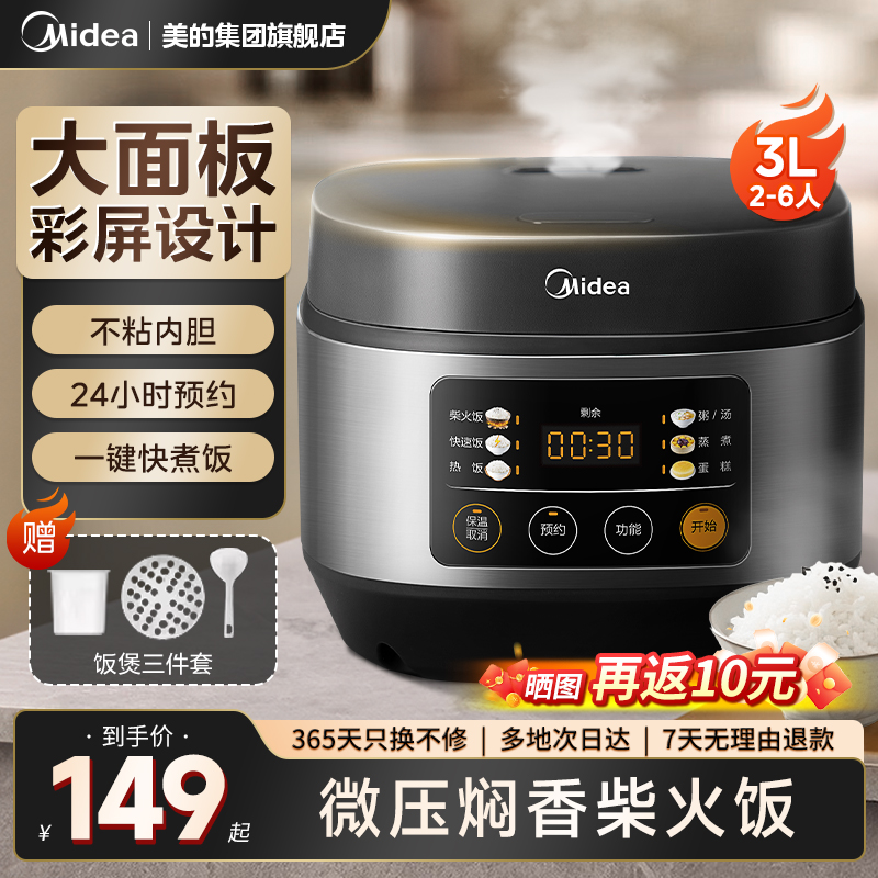 美的电饭煲家用能预约保温正品