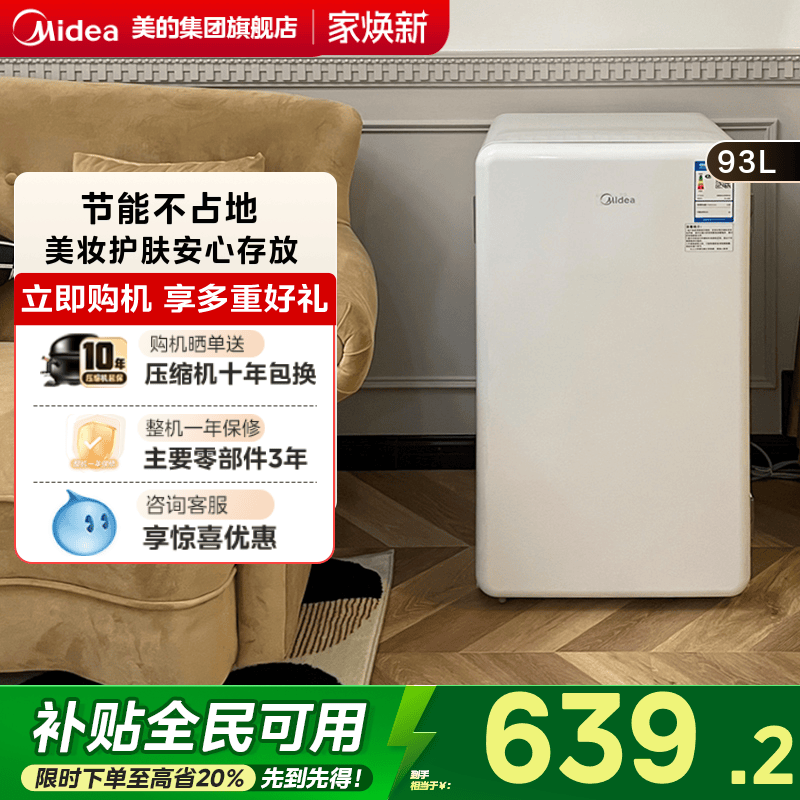 美的93升小型家用单门复古母乳一级宿舍办公室冷藏迷你客厅冰箱