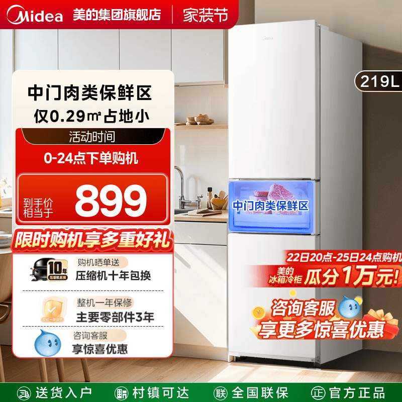 美的230冰箱小型家用三门白色冷藏冷冻直冷节能出租房宿舍小户型