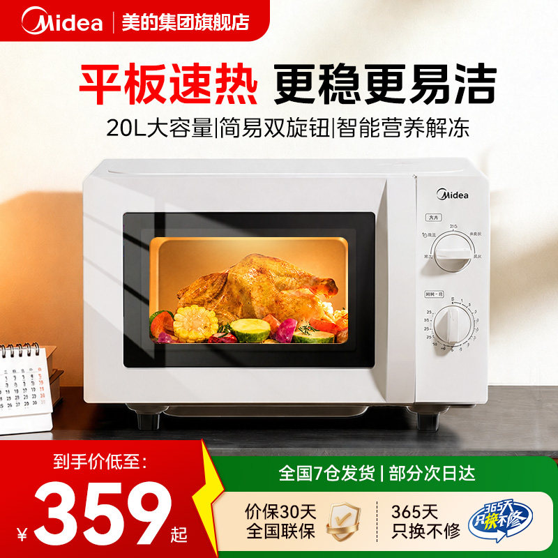 热销爆款美的平板微波炉图片
