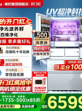 【新品】美的熊墩墩Pro600超薄零嵌入自动制冰法式双开门家用冰箱
