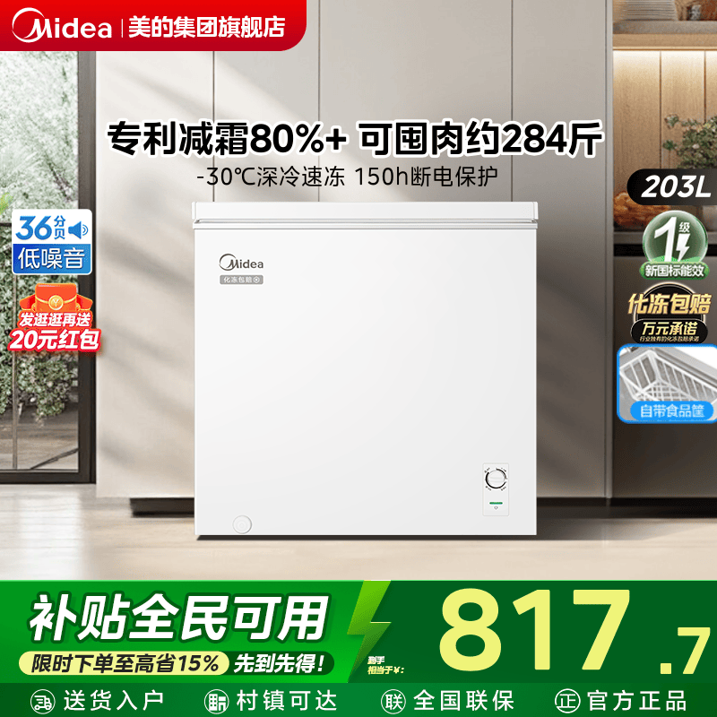 美的203L小冰柜家用小型冷柜全冷冻冷藏两用商用单温节能冰箱