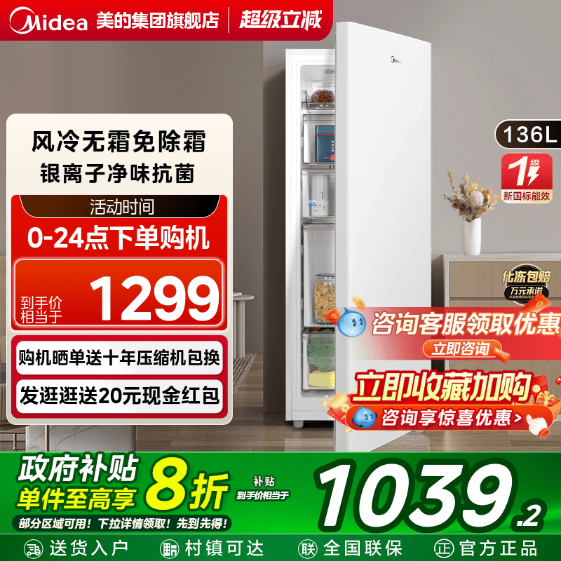 美的136L立式冰柜家用全冷冻抽屉冷柜风冷无霜母乳一级节能小冰箱