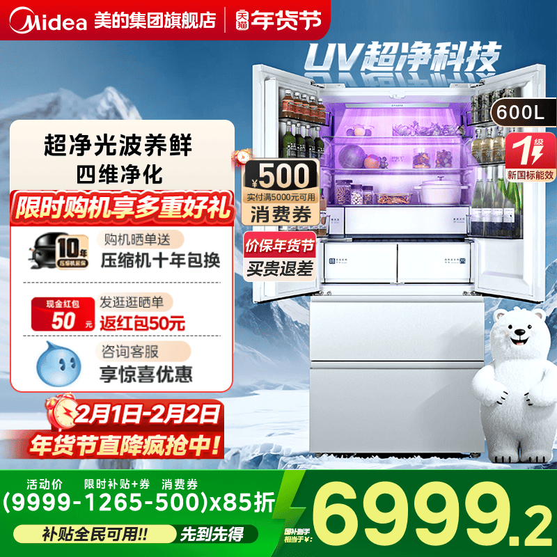 【新品】美的熊墩墩Pro600超薄零嵌入自动制冰法式双开门家用冰箱