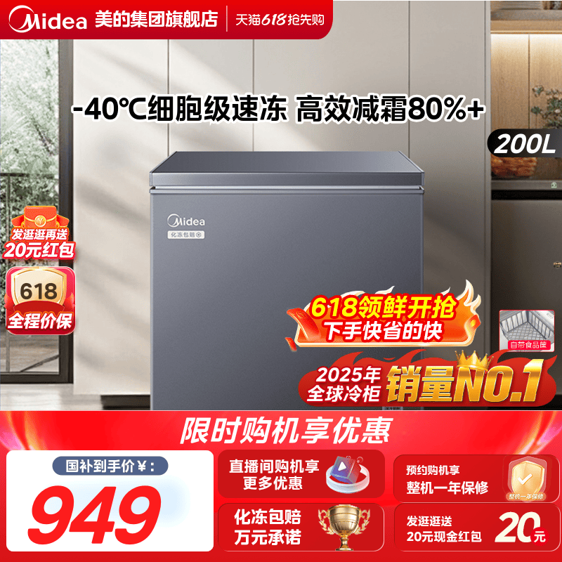 美的冰柜-40℃超低温100/142/200升冷冻冷藏家用小型冷柜一级冰箱 - 实物图