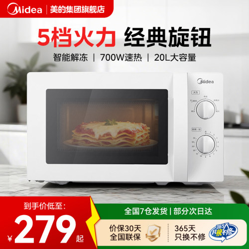 美的微波炉家用20L小型官方正品