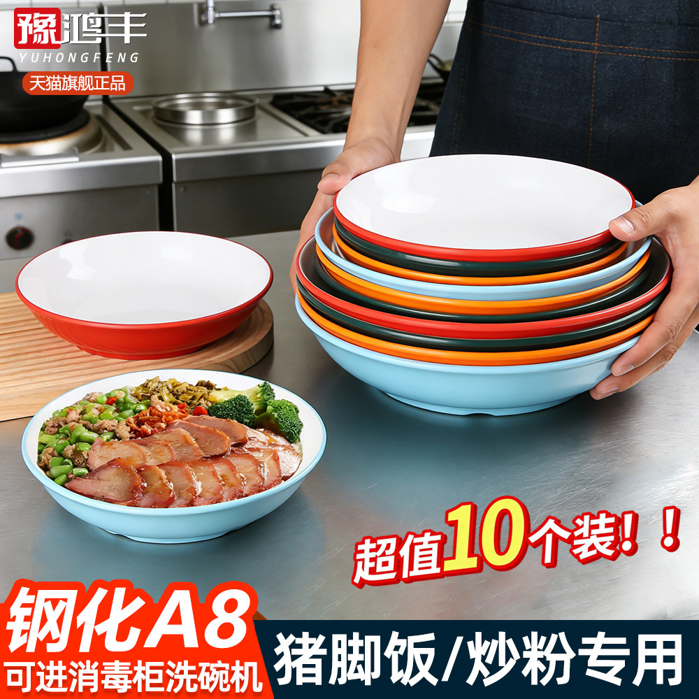 A8钢化密胺深盘猪脚饭盖浇饭盘子