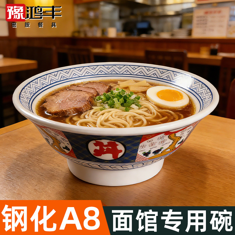 A8吉野家日式拉面碗商用面馆专用