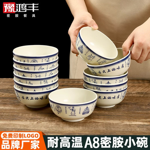 A8密胺小碗商用耐高温120℃