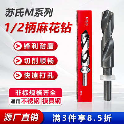 苏氏钻头等柄麻花钻模具钢不锈钢