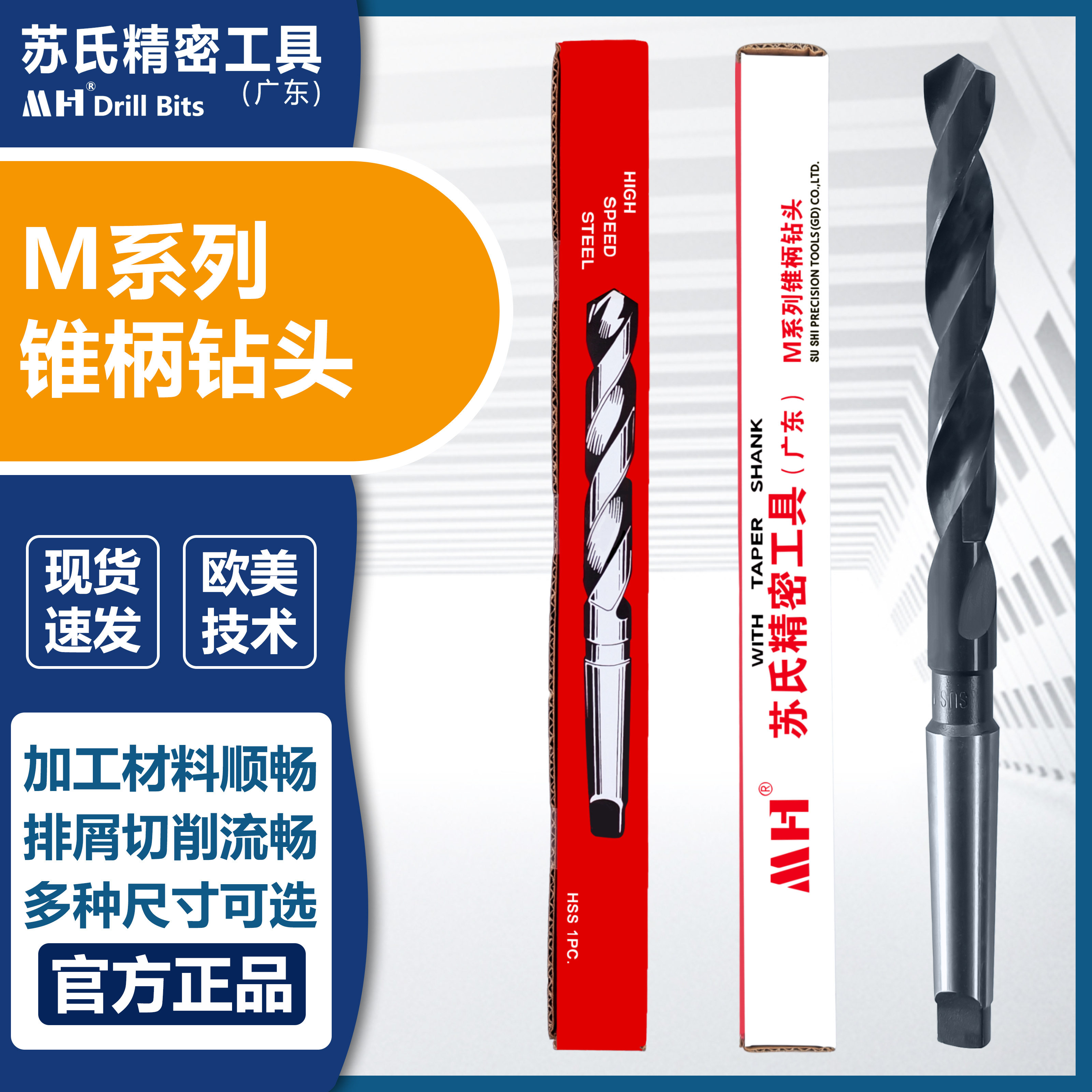 苏氏锥柄钻头麻花钻头钻咀钻嘴加硬MH系列13-36mm