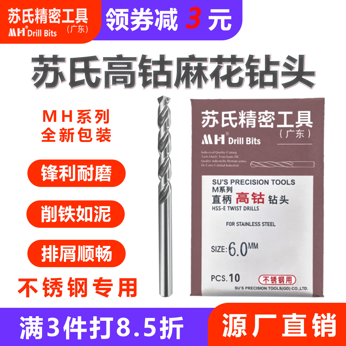 苏氏含钴麻花钻专打不锈钢铝合金