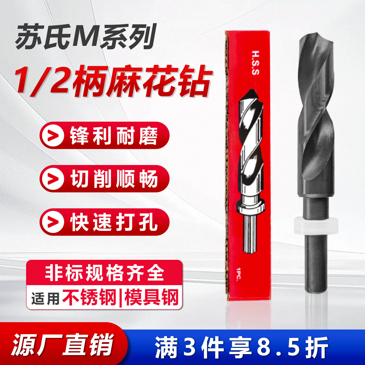 苏氏钻头1/2柄等柄钻头模具钢不锈钢打孔加硬钻头M系列13~36.0mm