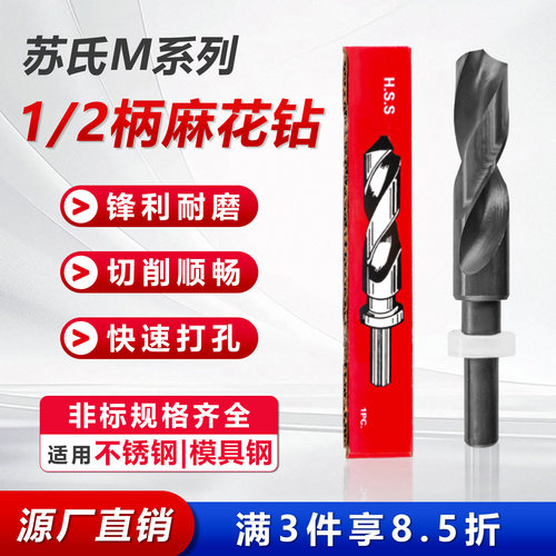 苏氏钻头等柄麻花钻模具钢不锈钢