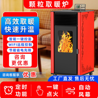 新型冬季生物质颗粒取暖炉