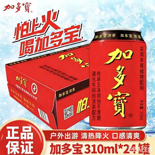 加多宝凉茶24罐310ml怕上火喝加多宝