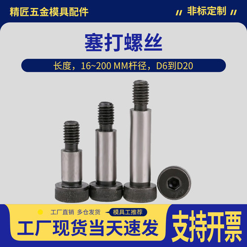 塞打螺丝/B型拉杆/小拉杆高螺丝