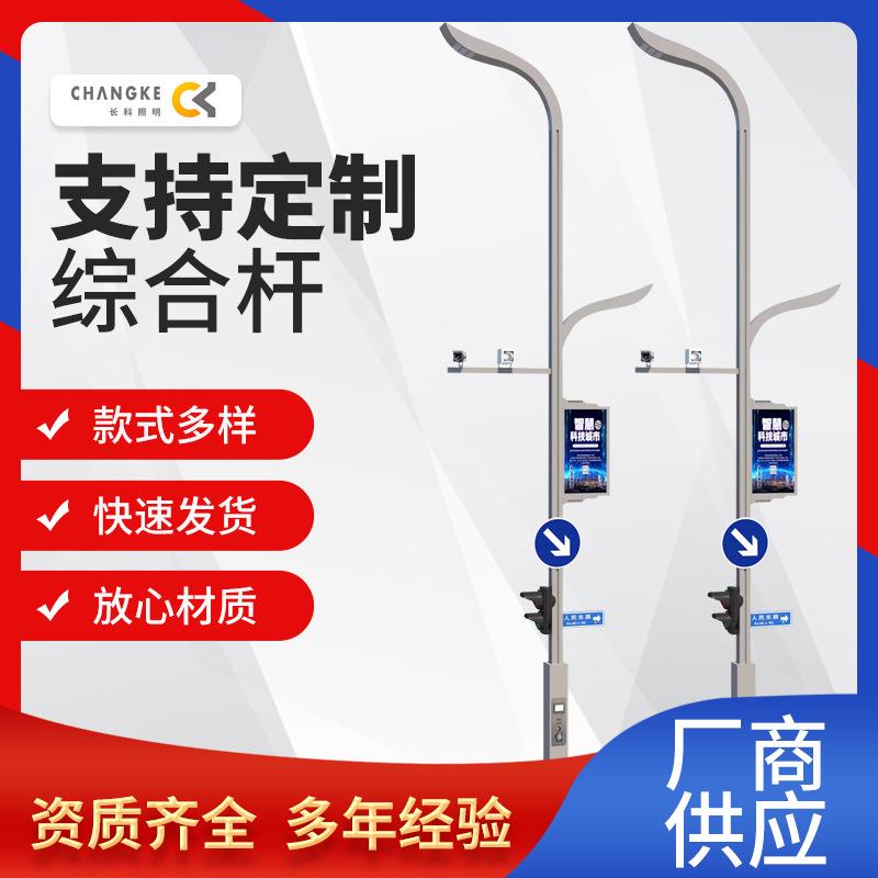 供应综合杆交通信号灯多杆合一5G智慧路灯LED市电路灯标志牌杆