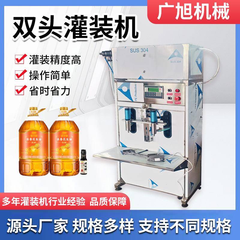 饮料白酒双头灌装机液体灌装机双头防滴漏食用油灌装设备厂家